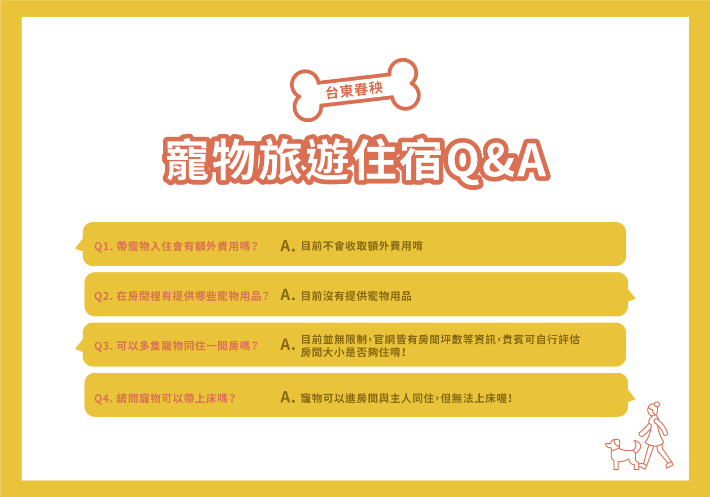 可以帶寵物嗎？ 1